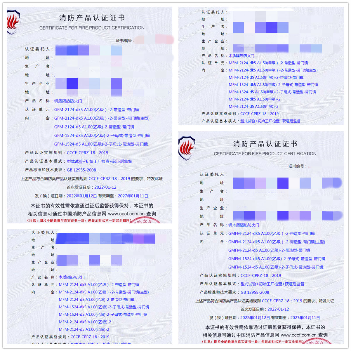 惠州鋼質(zhì)隔熱防火門、木質(zhì)隔熱防火門認(rèn)證輔導(dǎo)案例