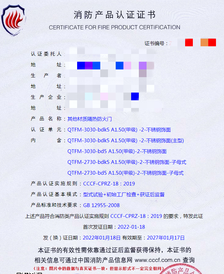 遼寧鋼質(zhì)隔熱防火門認(rèn)證指導(dǎo)案例