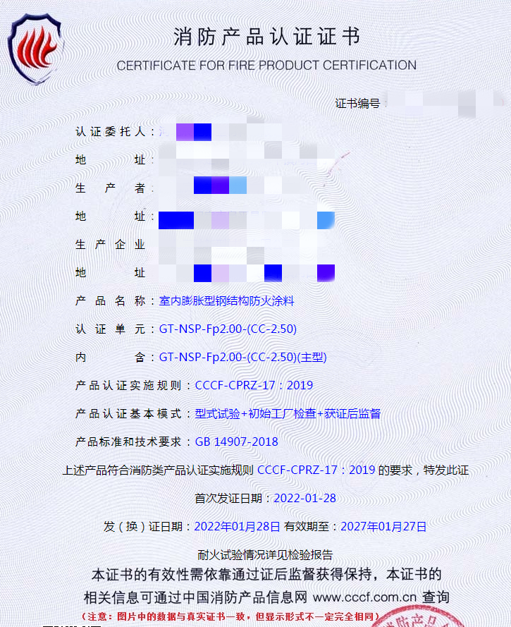 河北室內(nèi)膨脹型鋼結(jié)構(gòu)防火涂料認(rèn)證案例