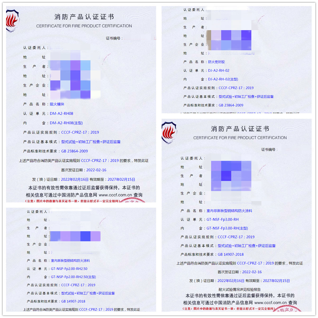 廊坊阻火模塊、防火密封膠認(rèn)證案例