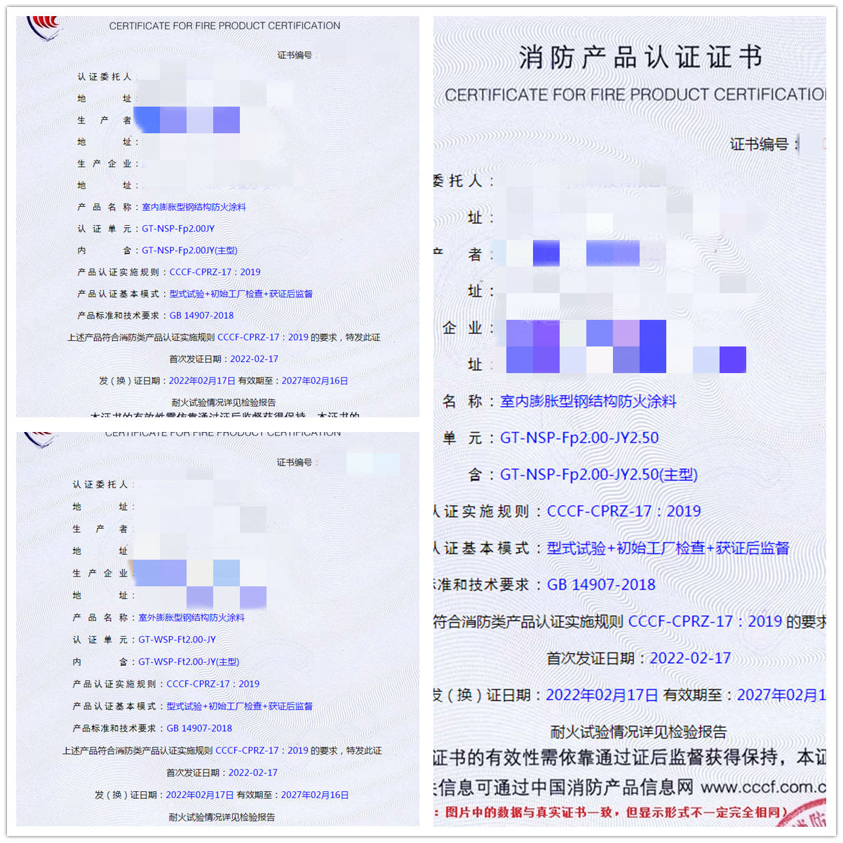 廊坊室內(nèi)/室外膨脹型鋼結(jié)構(gòu)防火涂料認(rèn)證案例