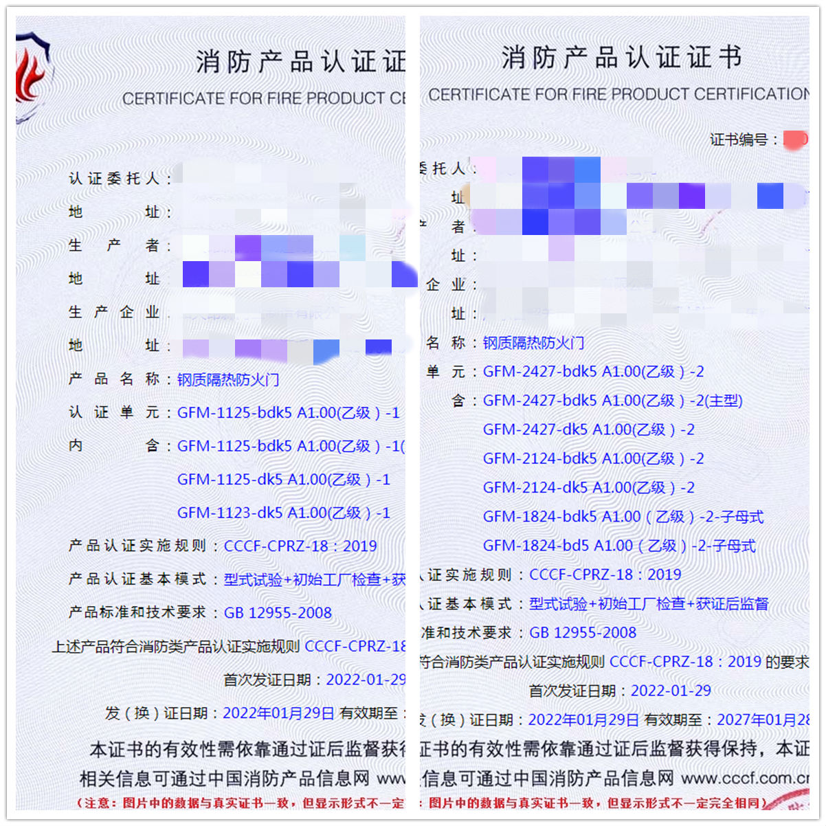 廣東鋼質(zhì)隔熱防火門認(rèn)證案例