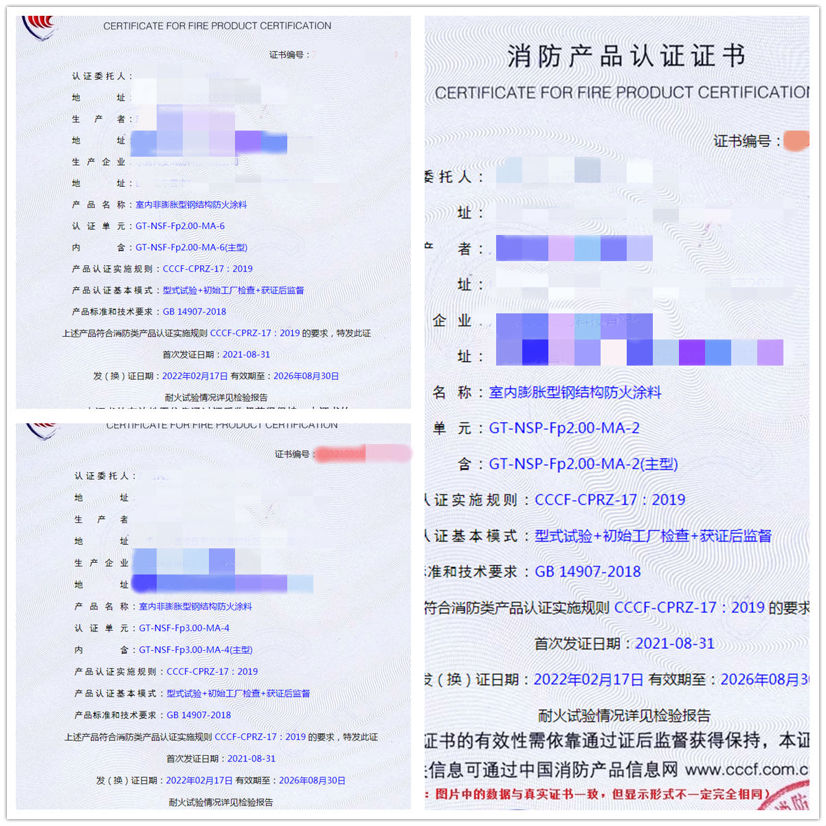 山東室內(nèi)非膨脹/膨脹型鋼結(jié)構(gòu)防火涂料認(rèn)證案例