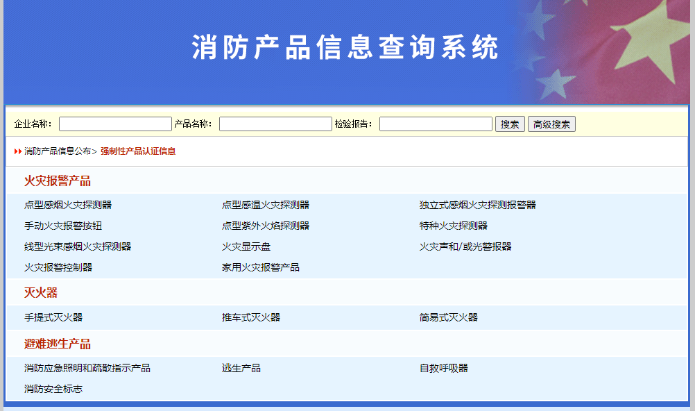 強(qiáng)制性認(rèn)證目錄表