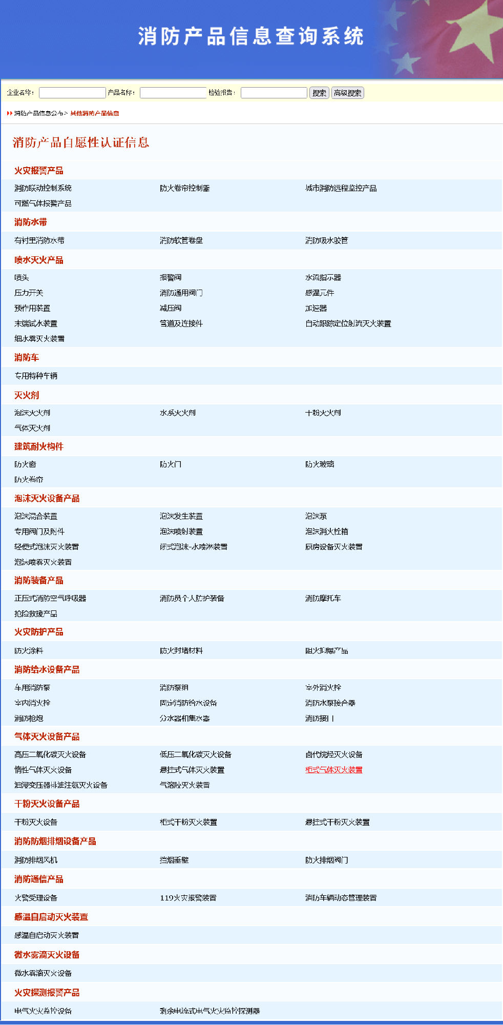 自愿性認(rèn)證目錄表