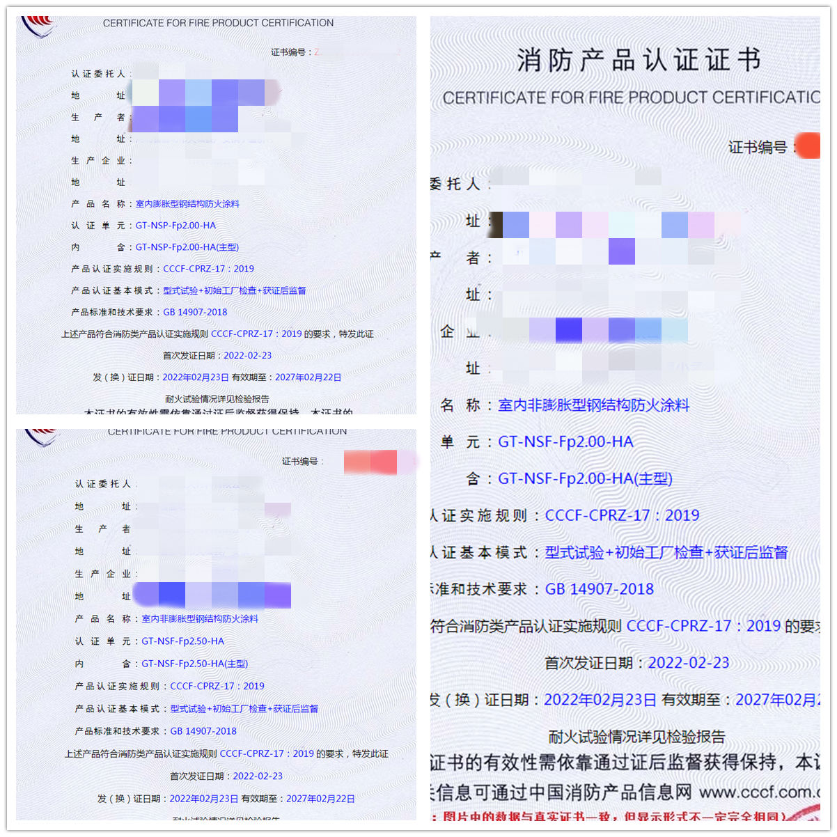 河北室內(nèi)非膨脹/膨脹型鋼結(jié)構(gòu)防火涂料認(rèn)證案例