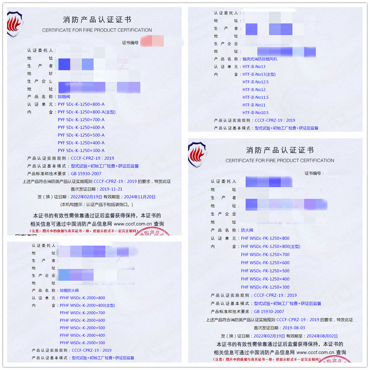 重慶排煙閥、軸流式消防排煙風(fēng)機(jī)認(rèn)證案例