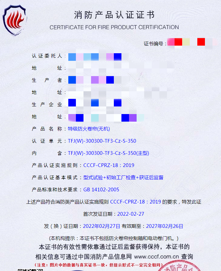 廈門特級(jí)防火卷簾(無(wú)機(jī))認(rèn)證案例