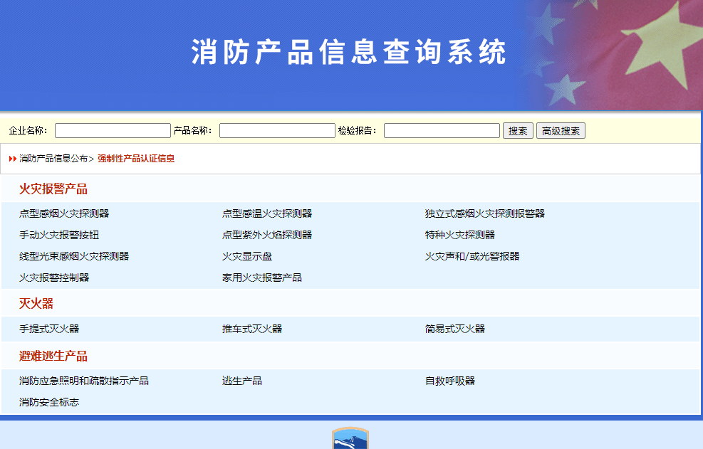 cccf消防產(chǎn)品強(qiáng)制性認(rèn)證目錄