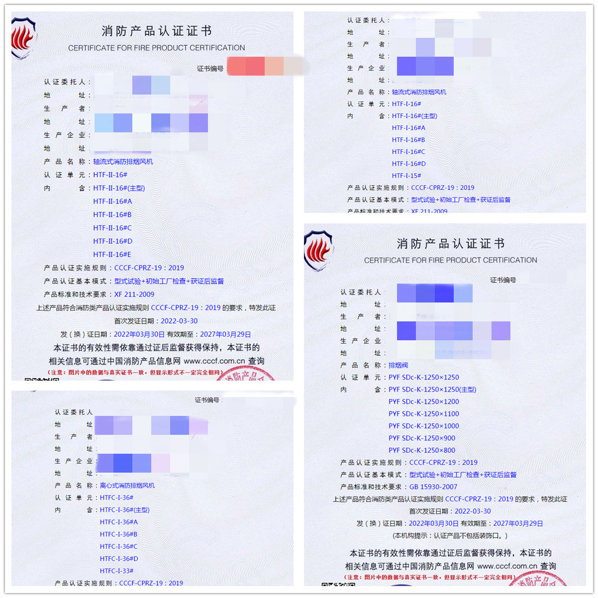 四川軸流式消防排煙風(fēng)機、排煙閥、離心式消防排煙風(fēng)機認證案例