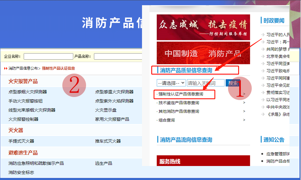 消防產(chǎn)品強(qiáng)制性認(rèn)證目錄