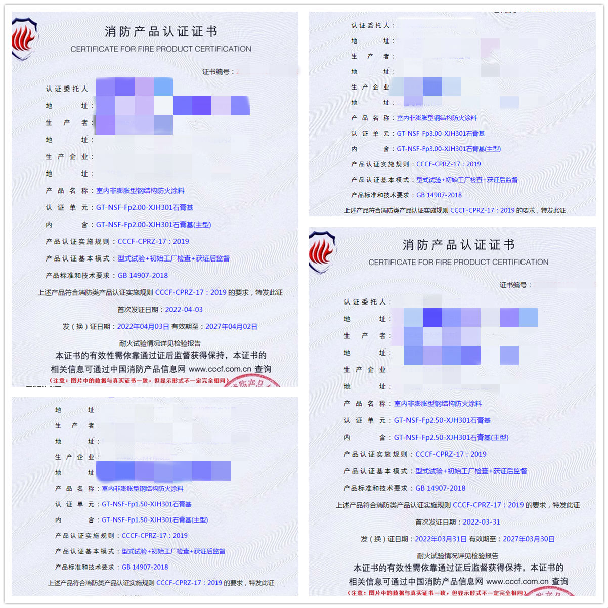 新疆室內(nèi)非膨脹型鋼結(jié)構(gòu)防火涂料認證案例