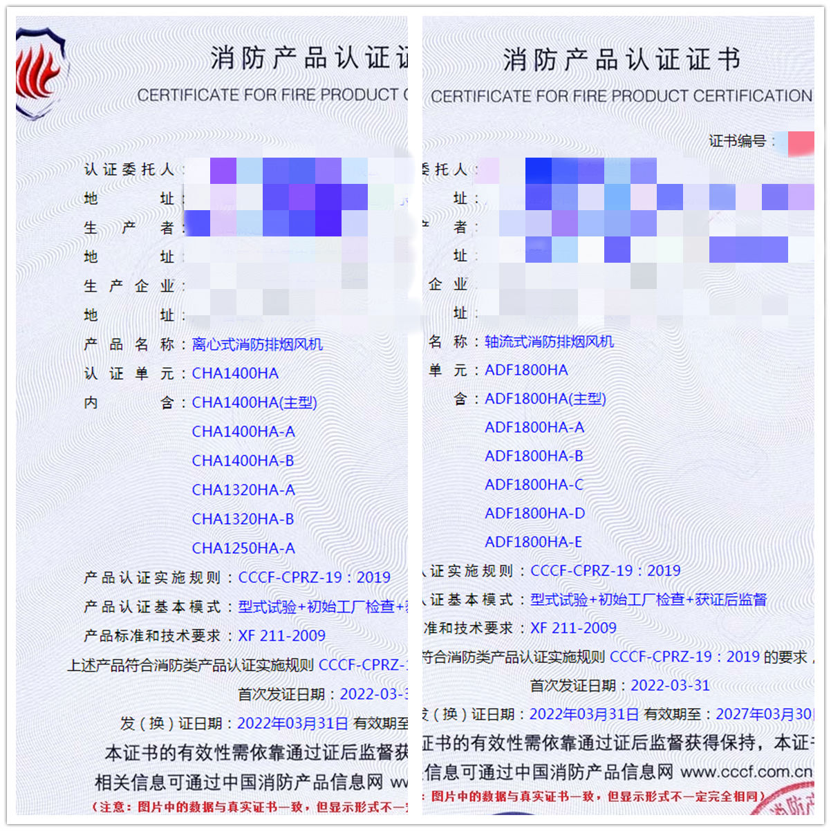 廣東離心式消防排煙風(fēng)機、軸流式消防排煙風(fēng)機認證案例