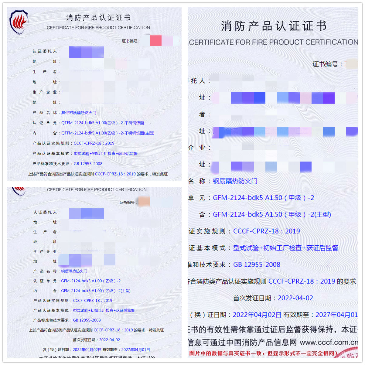 廣東其他材質(zhì)隔熱防火門、鋼質(zhì)隔熱防火門認證案例