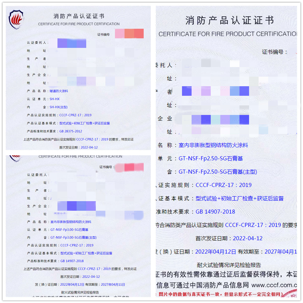 廣西隧道防火涂料、室內(nèi)非膨脹型鋼結(jié)構(gòu)防火涂料認(rèn)證案例