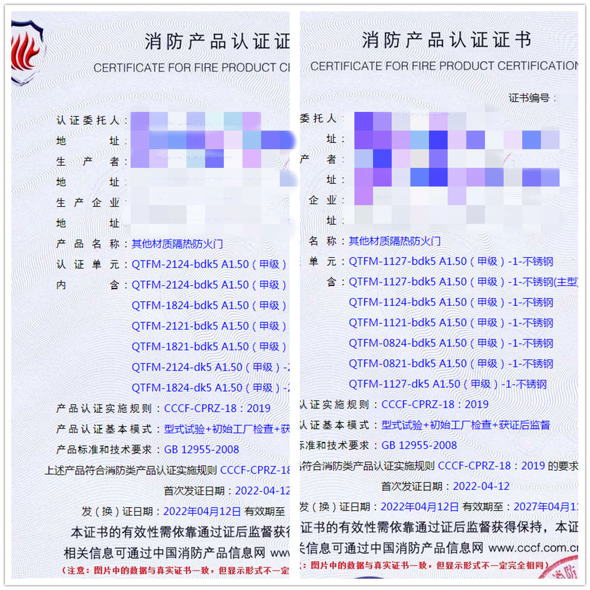 河南其他材質(zhì)隔熱防火門認(rèn)證案例