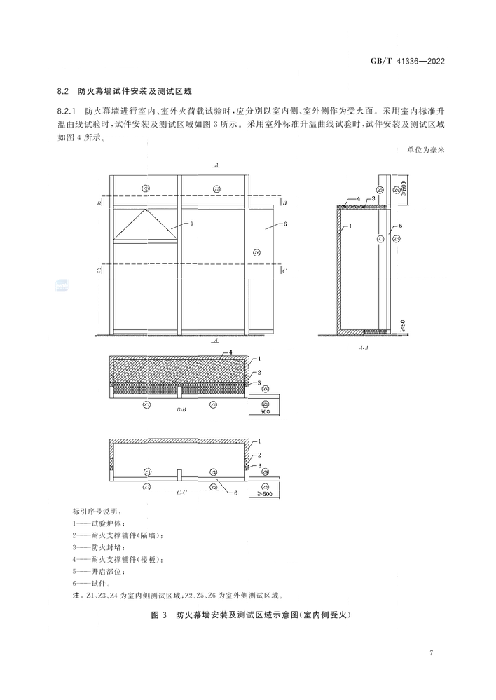 GB/T 41336-2022《建筑幕墻防火性能分級(jí)及試驗(yàn)方法》全文公開(kāi)