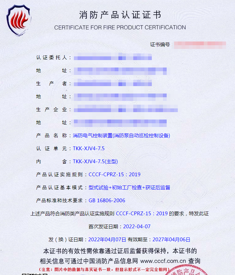 消防柜3C認證證書樣式圖