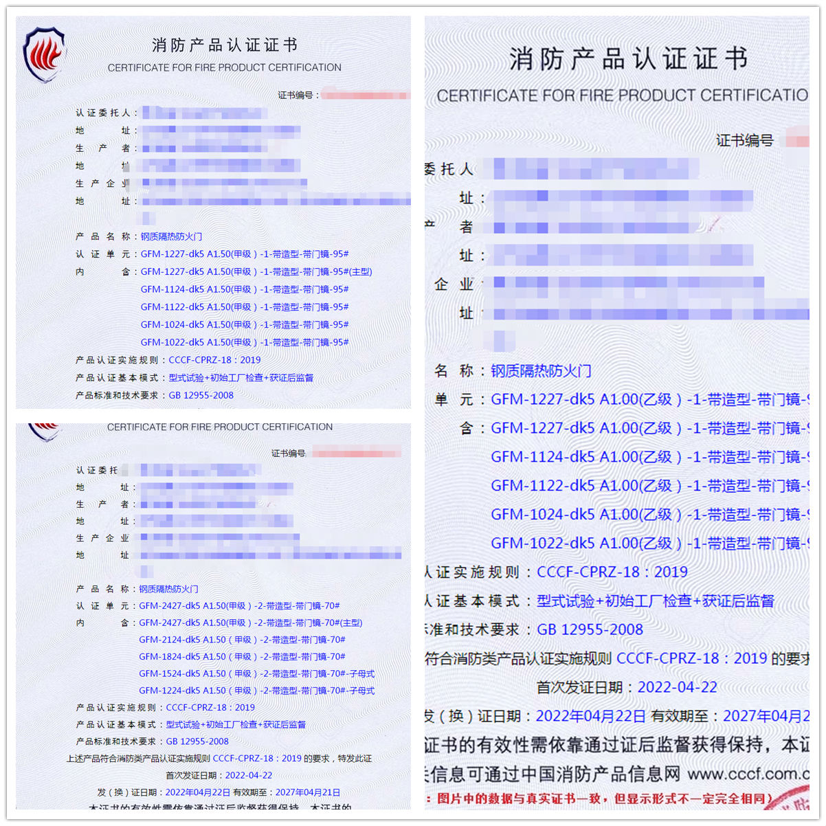 遼寧鋼質(zhì)隔熱防火門認(rèn)證案例