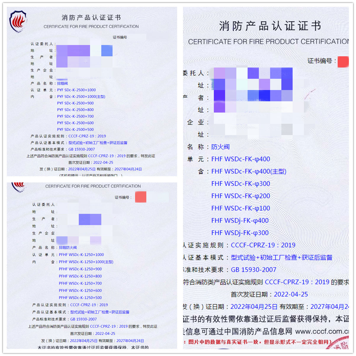 江蘇排煙閥、防火閥、排煙防火閥認(rèn)證案例