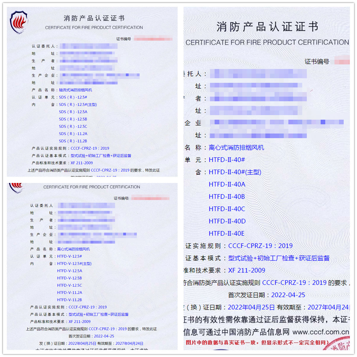 北京軸流式消防排煙風(fēng)機(jī)、離心式消防排煙風(fēng)機(jī)認(rèn)證案例