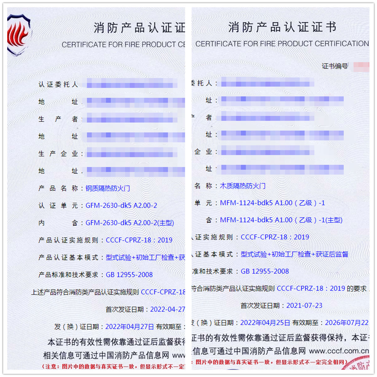 湖北鋼質(zhì)隔熱防火門、木質(zhì)隔熱防火門認(rèn)證案例