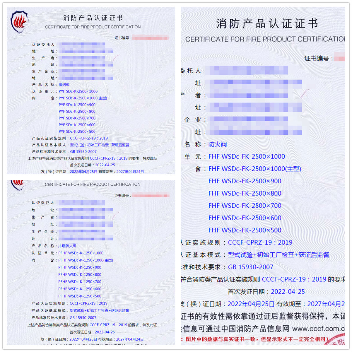 江蘇排煙閥、防火閥、排煙防火閥認(rèn)證案例