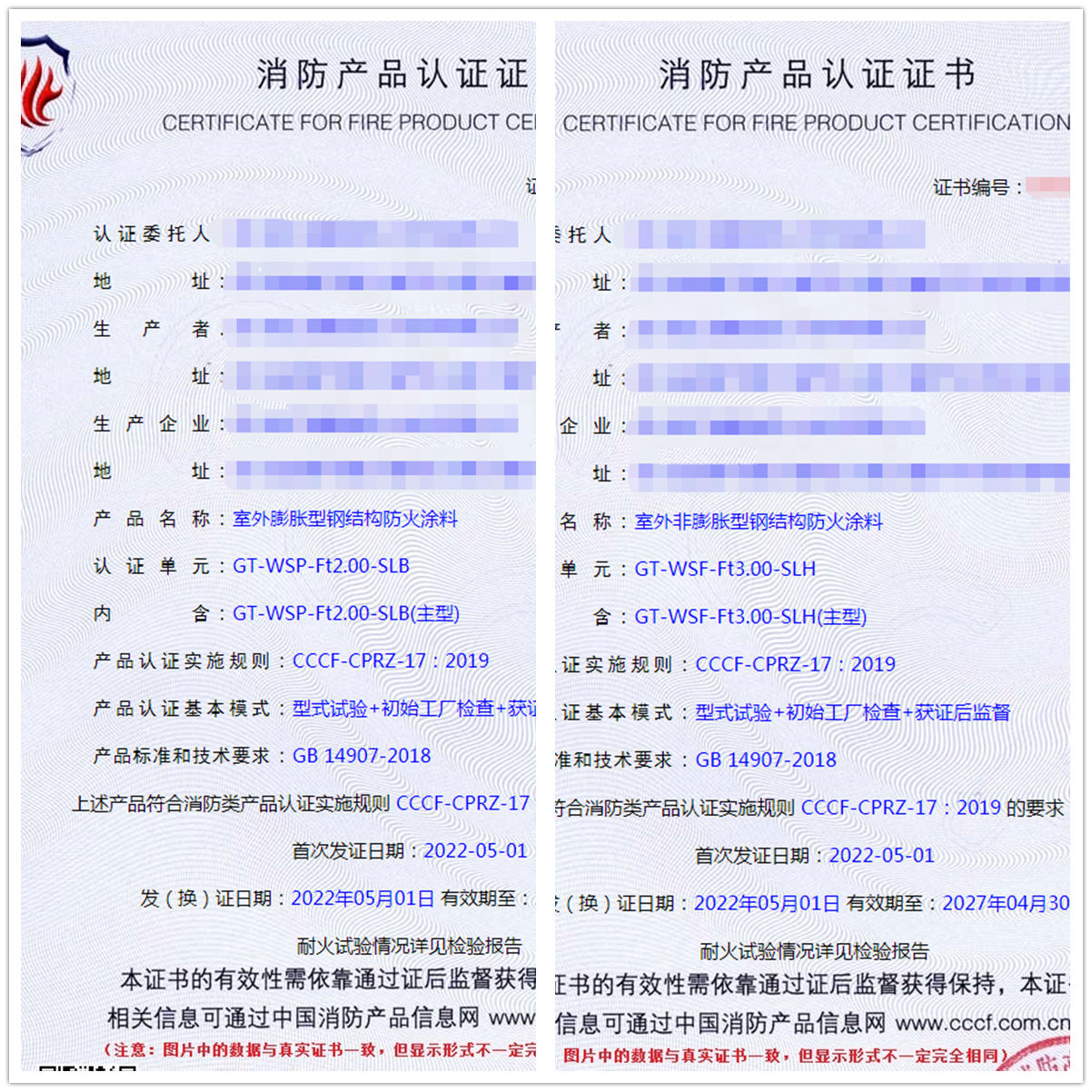 四川室外膨脹型鋼結(jié)構(gòu)防火涂料、室外非膨脹型鋼結(jié)構(gòu)防火涂料認(rèn)證案例