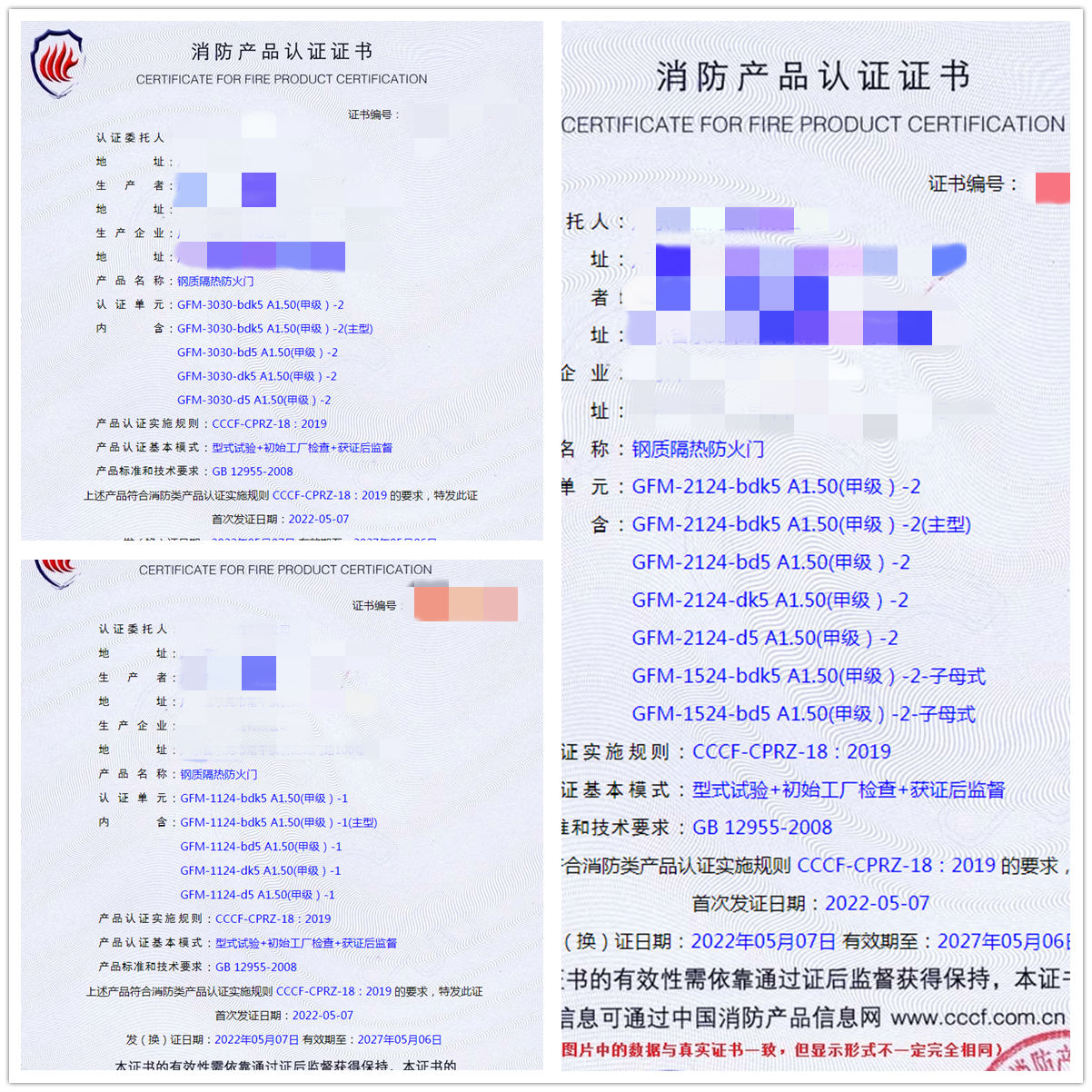 廣東鋼質(zhì)隔熱防火門認(rèn)證案例