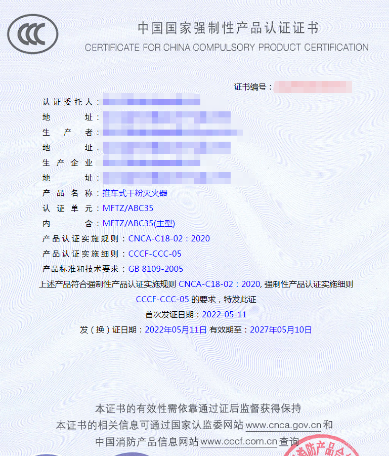 推車式干粉滅火器認證證書樣式