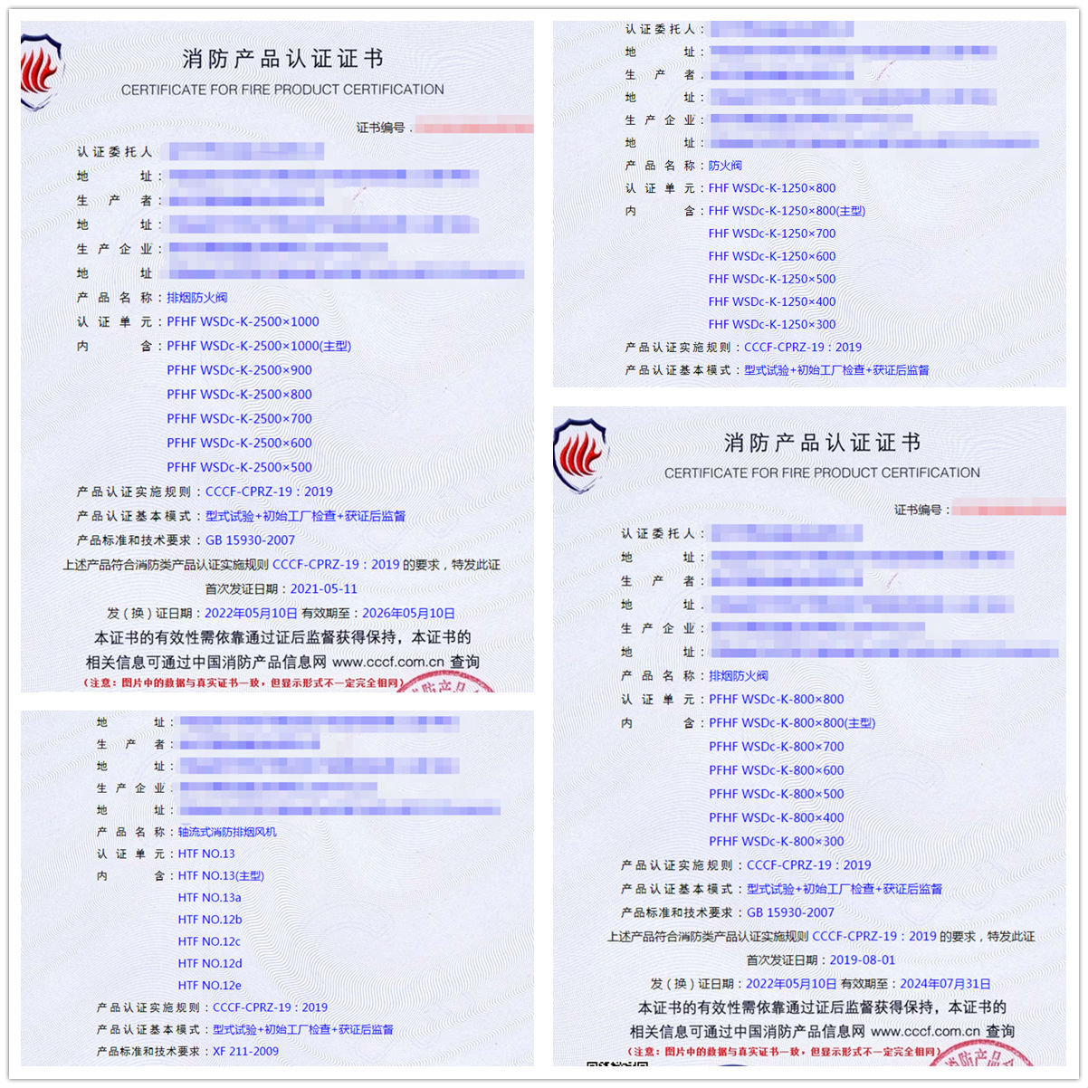 河南鋼質(zhì)隔熱防火門、防火閥、排煙防火閥認(rèn)證案例