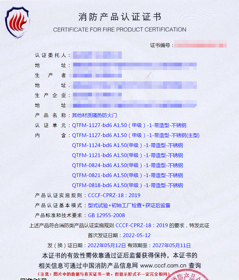 福建其他材質(zhì)隔熱防火門認(rèn)證案例