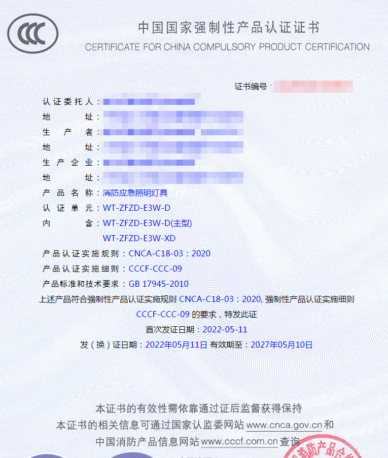 消防應(yīng)急照明燈具認(rèn)證證書樣式