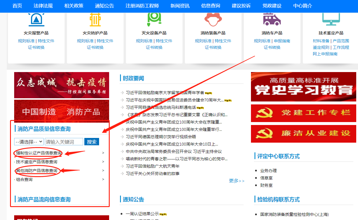 消防產(chǎn)品質(zhì)量信息查詢