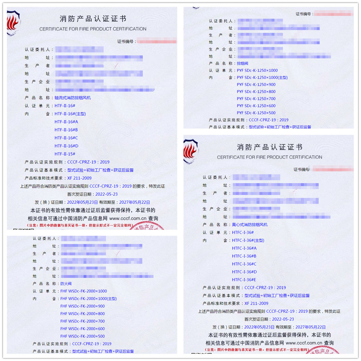 云南軸流式消防排煙風機、排煙閥、離心式消防排煙風機認證案例