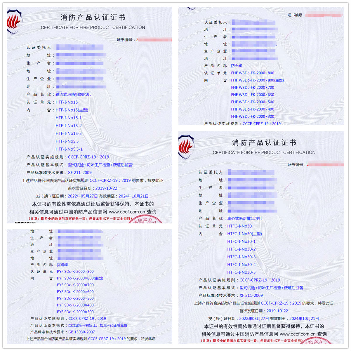 重慶軸流式消防排煙風(fēng)機(jī)認(rèn)證、防火閥消防cccf認(rèn)證