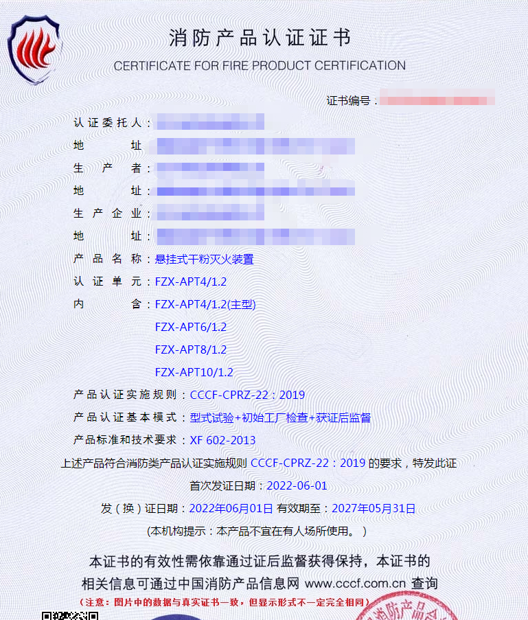 福建懸掛式干粉滅火裝置消防cccf認(rèn)證代理