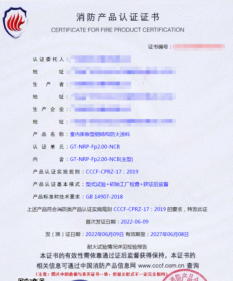 廣州室內(nèi)膨脹型鋼結(jié)構(gòu)防火涂料消防cccf認(rèn)證代辦