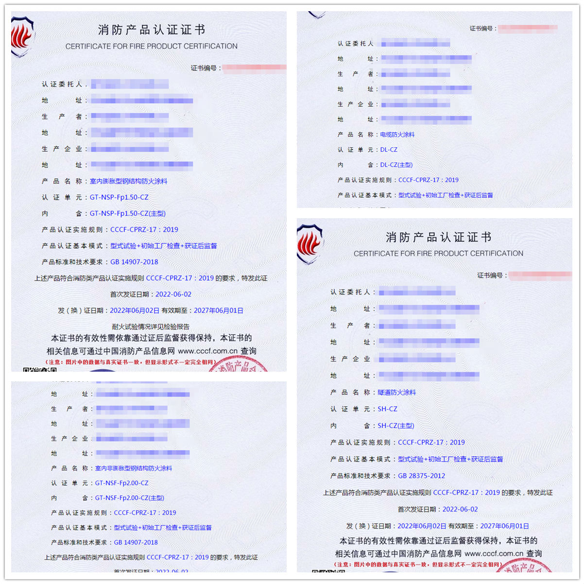 廊坊電纜防火涂料消防認(rèn)證、隧道防火涂料cccf認(rèn)證代理