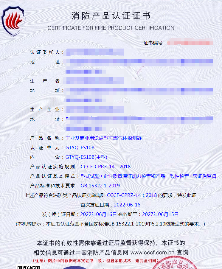 深圳工業(yè)及商業(yè)用途點(diǎn)型可燃?xì)怏w探測器認(rèn)證cccf認(rèn)證代理