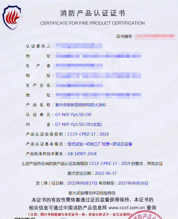 河北室內(nèi)非膨脹型鋼結(jié)構(gòu)防火涂料消防cccf認(rèn)證代辦