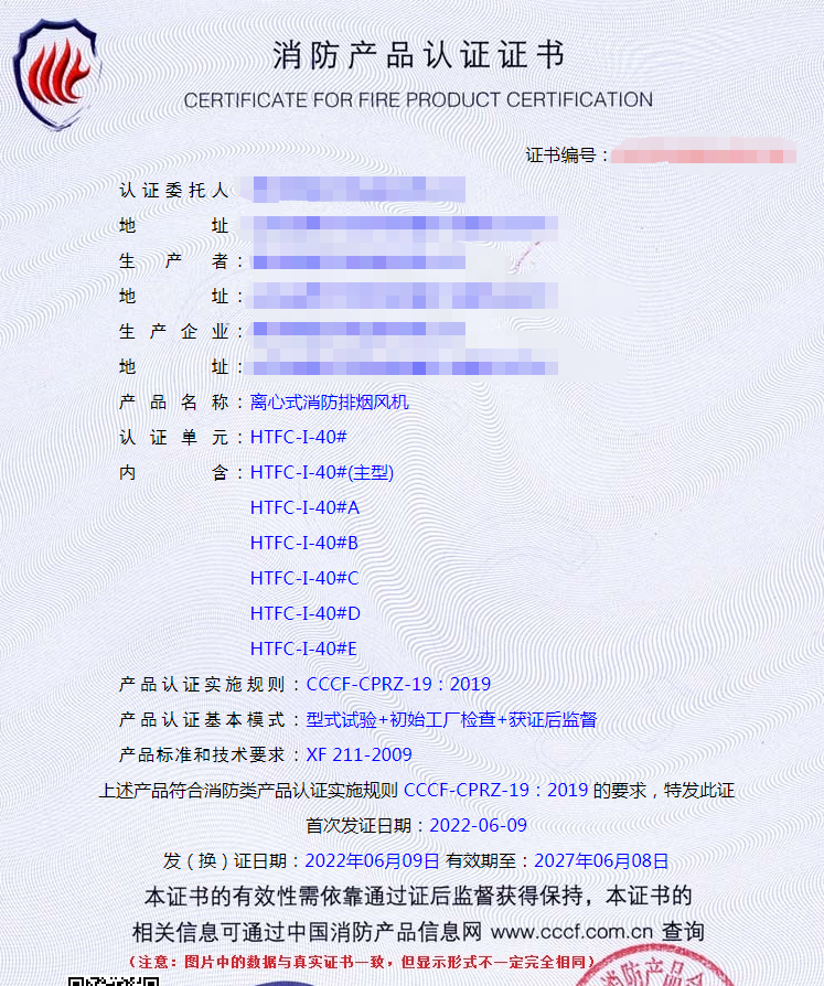 德州軸流式消防排煙風(fēng)機(jī)消防認(rèn)證、排煙防火閥cccf認(rèn)證代理