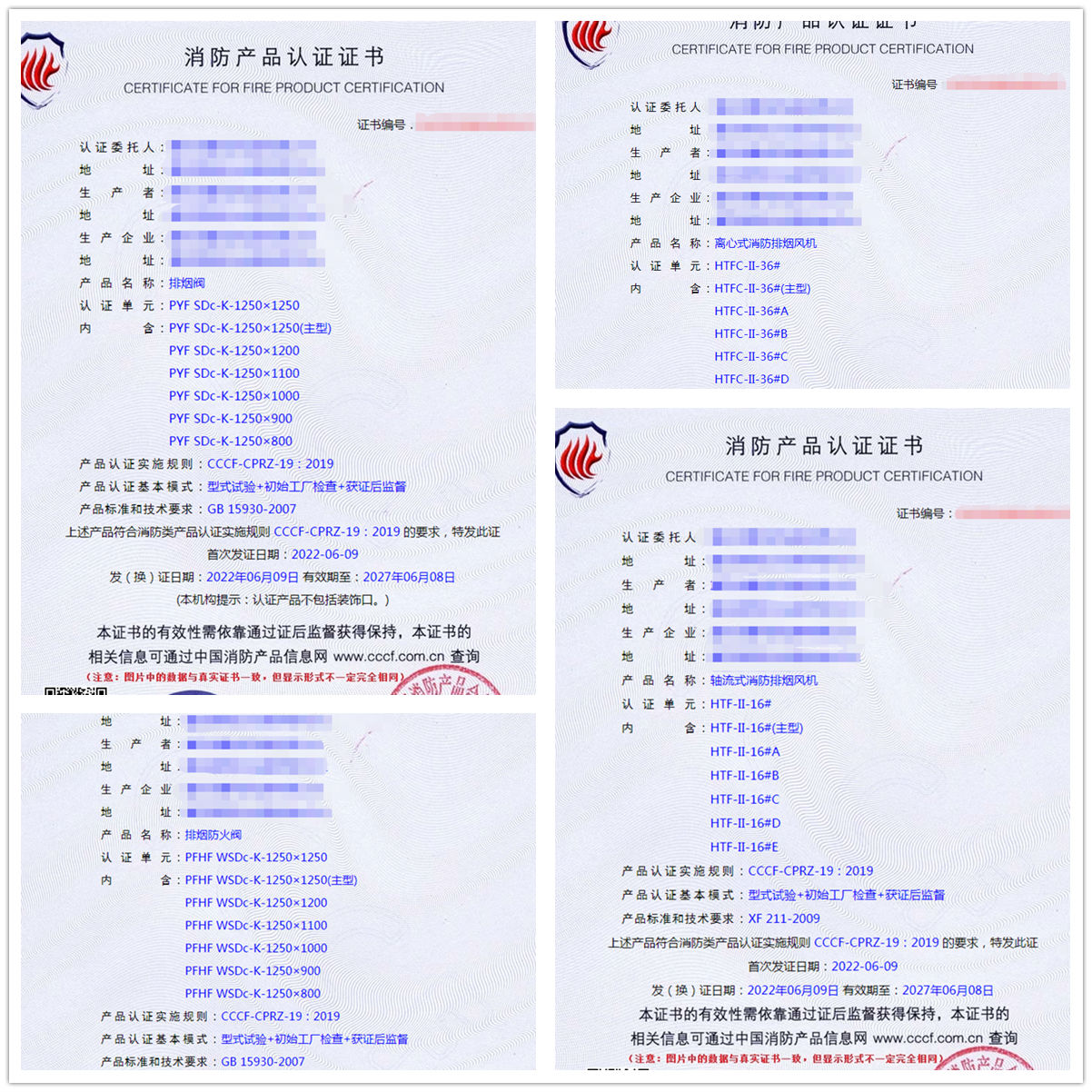 重慶排煙閥消防認(rèn)證、離心式消防排煙風(fēng)機(jī)認(rèn)證代理