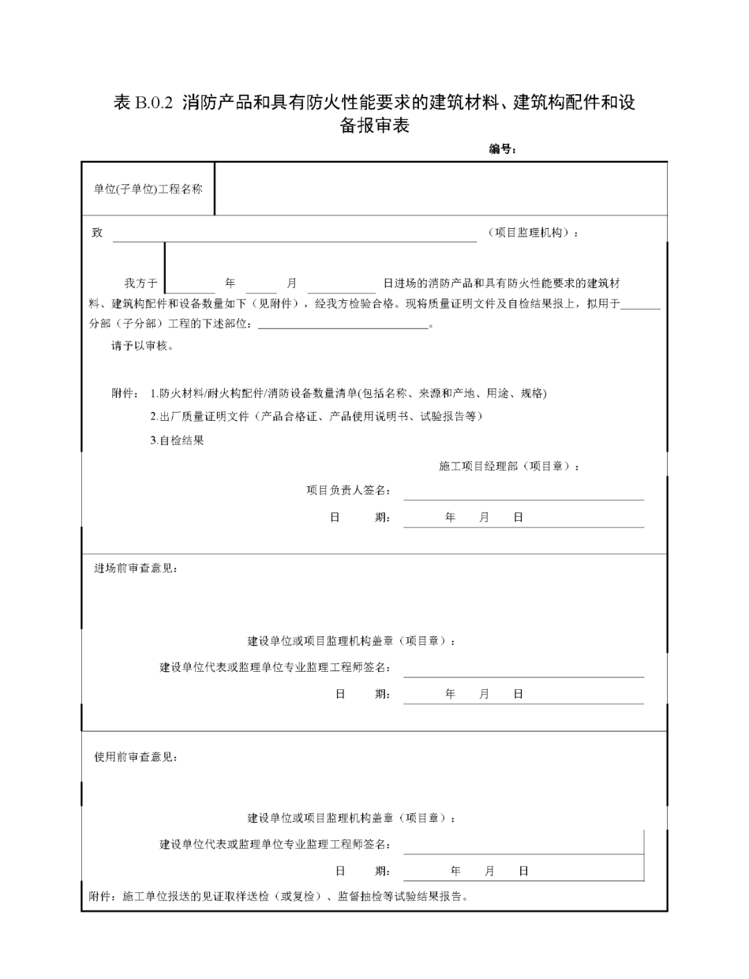 來了！廣東省消防施工質(zhì)量驗收規(guī)范征求意見！