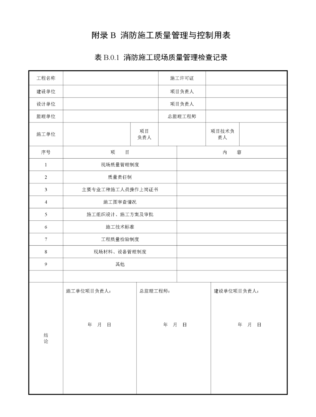 來了！廣東省消防施工質(zhì)量驗收規(guī)范征求意見！