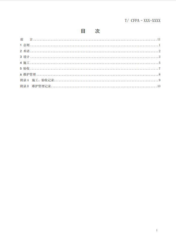 關(guān)于對《風管感煙火災(zāi)探測器設(shè)計、施工和驗收規(guī)范》（征求意見稿）征求意見的函