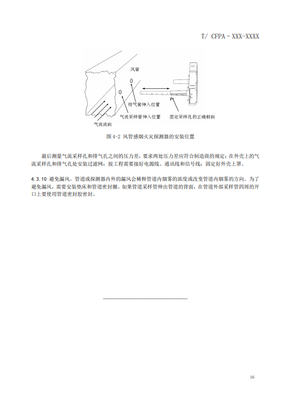 關(guān)于對《風管感煙火災(zāi)探測器設(shè)計、施工和驗收規(guī)范》（征求意見稿）征求意見的函