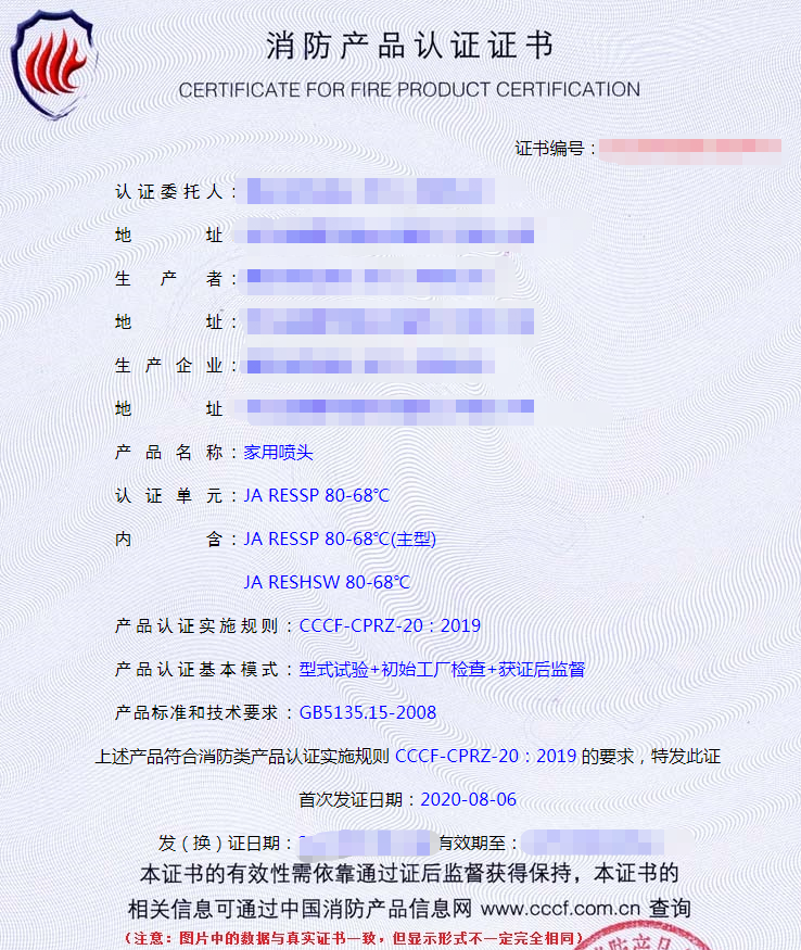 自動(dòng)噴水滅火系統(tǒng)之家用噴頭產(chǎn)品檢驗(yàn)要求