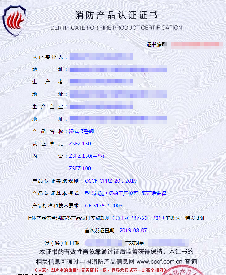 自動噴水滅火系統(tǒng)之濕式報警閥產品檢驗要求