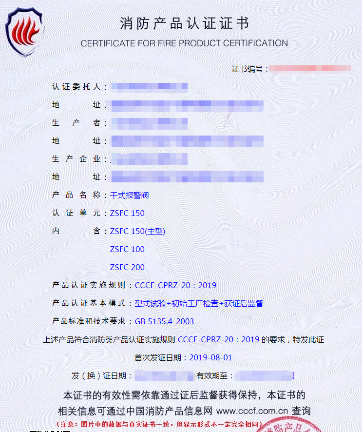 自動噴水滅火系統(tǒng)之干式報警閥產(chǎn)品檢驗要求